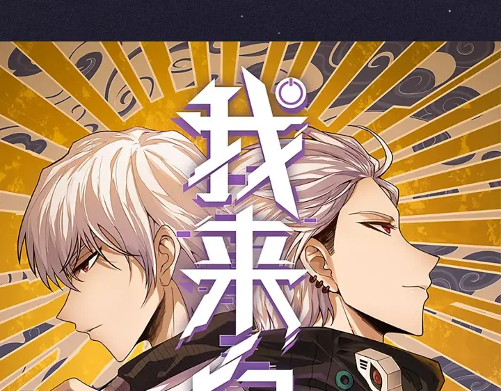 漫画《我来自游戏》第108话 无头骑士的头颅第10张图