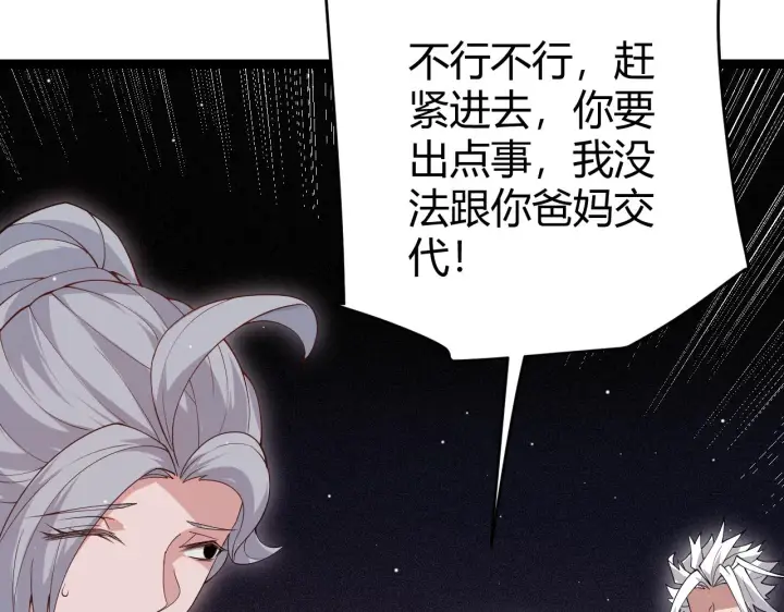 漫画《我来自游戏》第108话 无头骑士的头颅第106张图