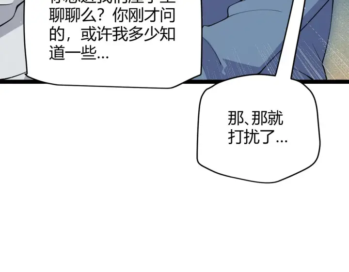漫画《我来自游戏》第108话 无头骑士的头颅第108张图