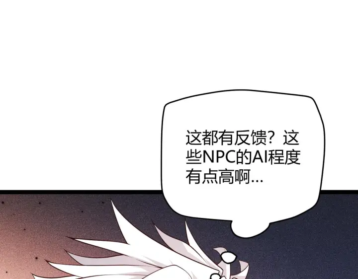 漫画《我来自游戏》第108话 无头骑士的头颅第121张图