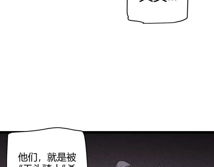 漫画《我来自游戏》第108话 无头骑士的头颅第123张图