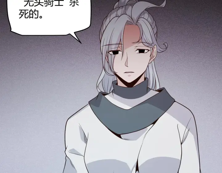 漫画《我来自游戏》第108话 无头骑士的头颅第124张图