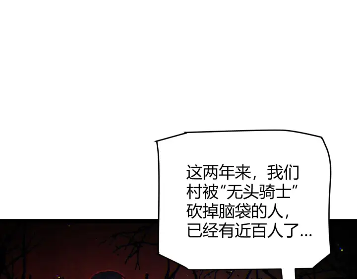 漫画《我来自游戏》第108话 无头骑士的头颅第132张图