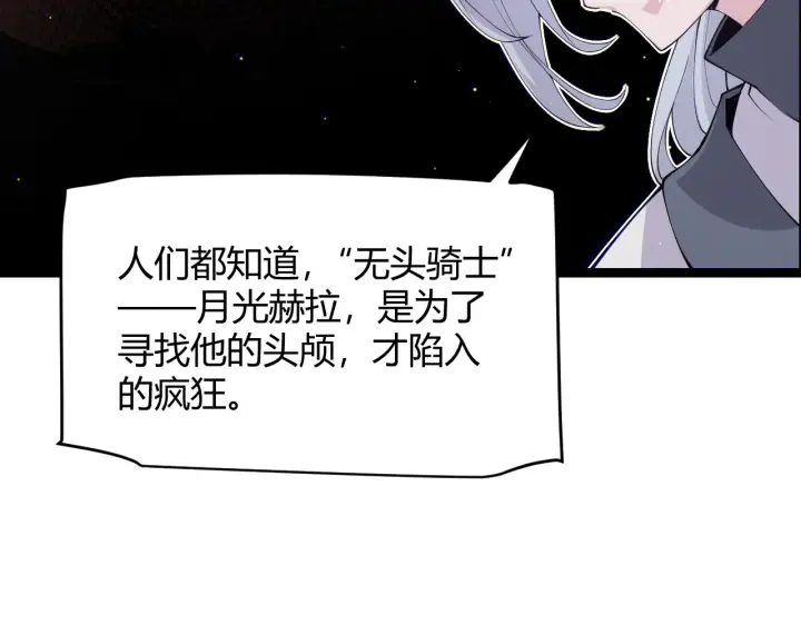 漫画《我来自游戏》第108话 无头骑士的头颅第135张图