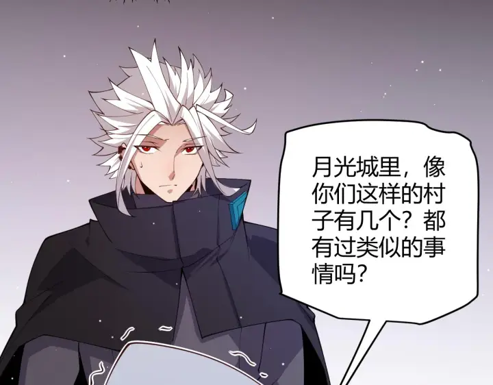 漫画《我来自游戏》第108话 无头骑士的头颅第137张图