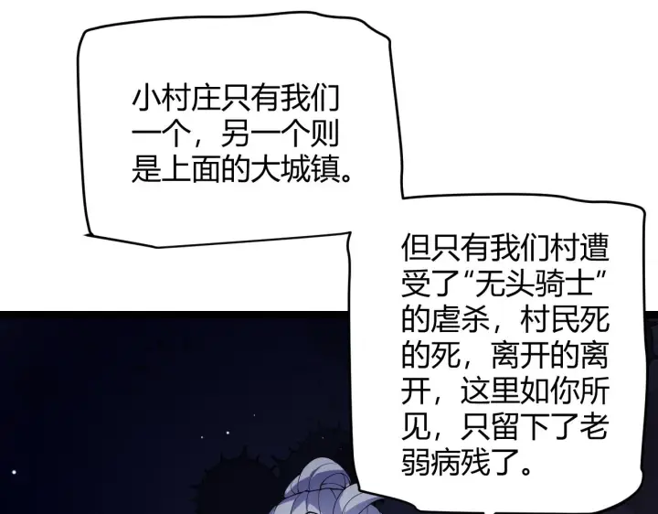 漫画《我来自游戏》第108话 无头骑士的头颅第139张图