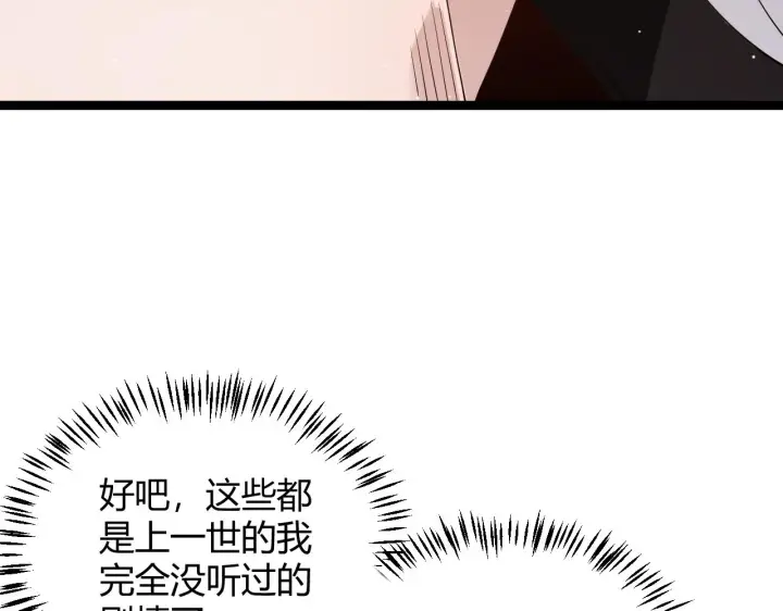 漫画《我来自游戏》第108话 无头骑士的头颅第143张图