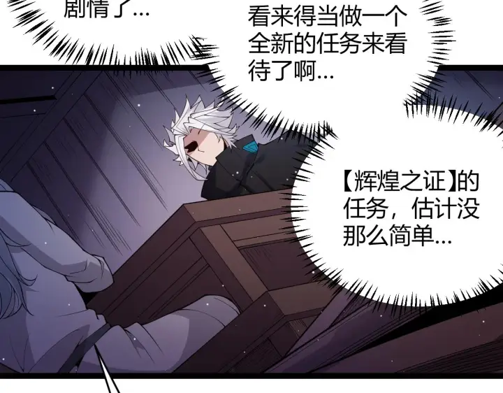漫画《我来自游戏》第108话 无头骑士的头颅第144张图
