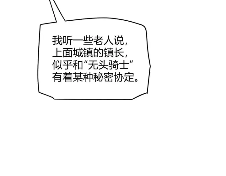 漫画《我来自游戏》第108话 无头骑士的头颅第145张图