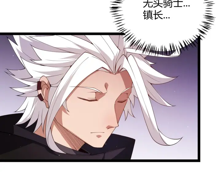 漫画《我来自游戏》第108话 无头骑士的头颅第151张图