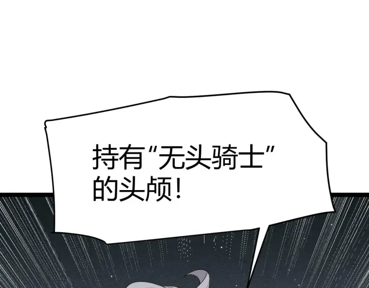 漫画《我来自游戏》第108话 无头骑士的头颅第158张图
