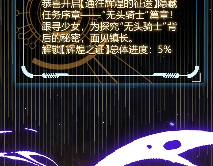 漫画《我来自游戏》第108话 无头骑士的头颅第162张图