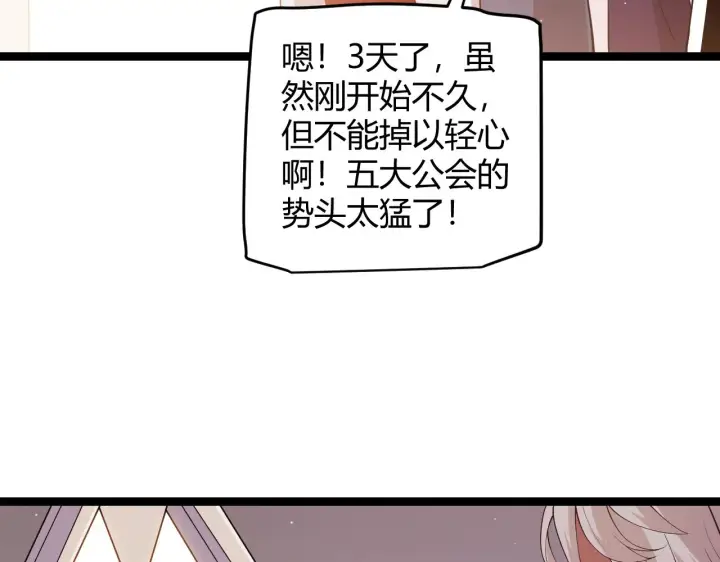 漫画《我来自游戏》第108话 无头骑士的头颅第20张图