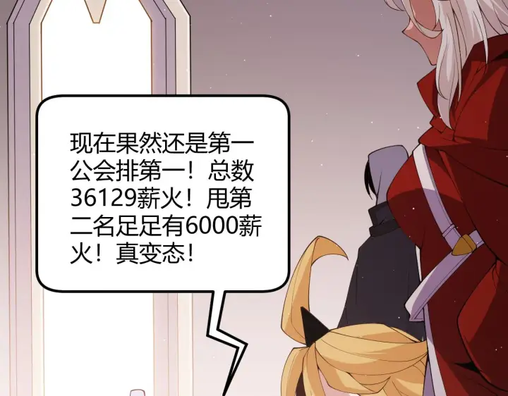 漫画《我来自游戏》第108话 无头骑士的头颅第21张图