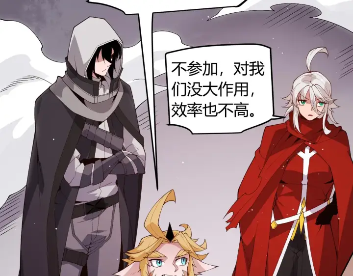 漫画《我来自游戏》第108话 无头骑士的头颅第24张图