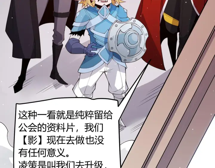 漫画《我来自游戏》第108话 无头骑士的头颅第25张图