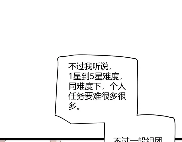漫画《我来自游戏》第108话 无头骑士的头颅第27张图