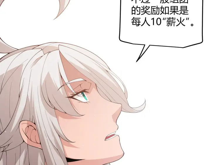 漫画《我来自游戏》第108话 无头骑士的头颅第28张图