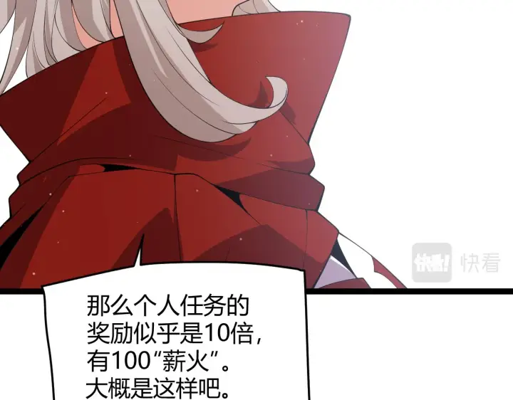 漫画《我来自游戏》第108话 无头骑士的头颅第29张图