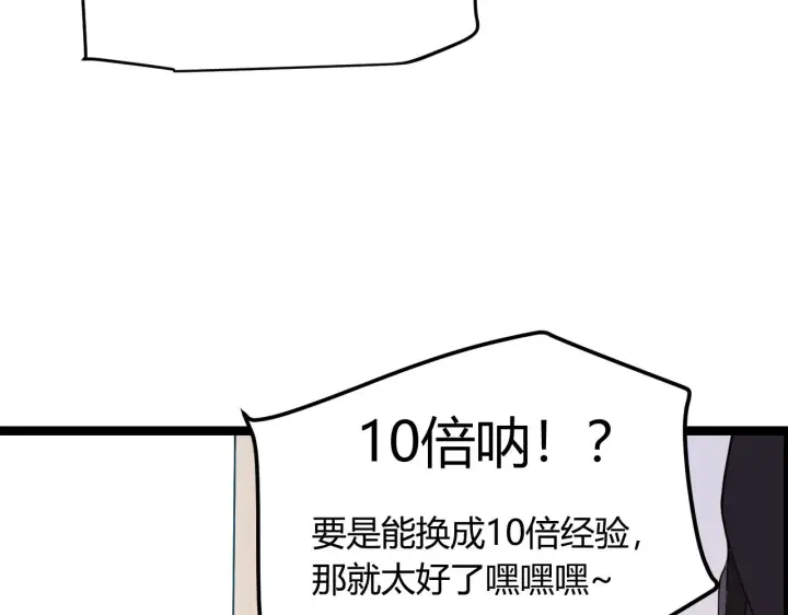 漫画《我来自游戏》第108话 无头骑士的头颅第30张图