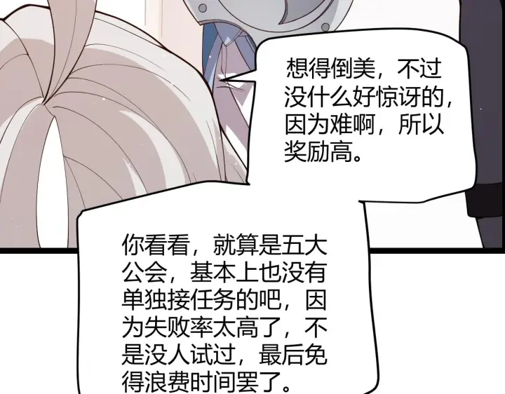 漫画《我来自游戏》第108话 无头骑士的头颅第32张图