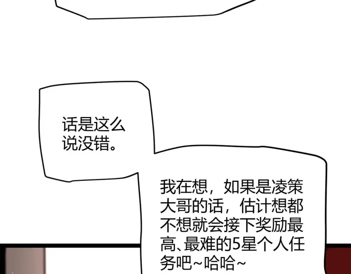 漫画《我来自游戏》第108话 无头骑士的头颅第33张图