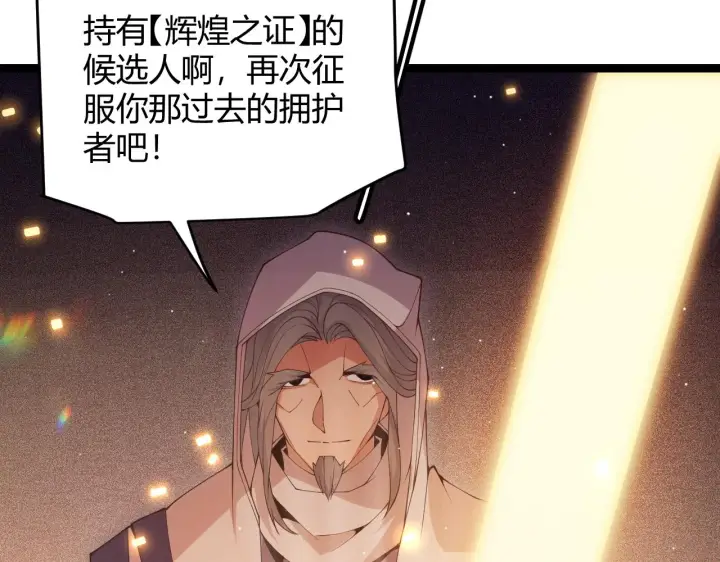 漫画《我来自游戏》第108话 无头骑士的头颅第4张图
