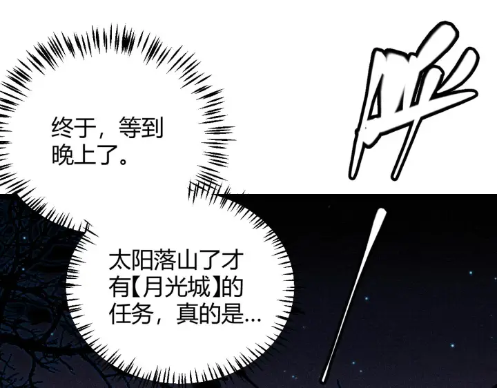 漫画《我来自游戏》第108话 无头骑士的头颅第42张图