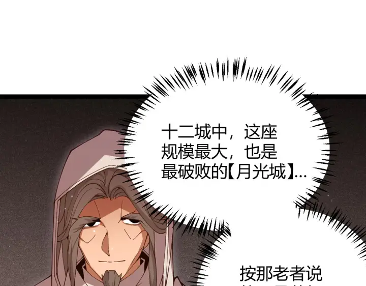 漫画《我来自游戏》第108话 无头骑士的头颅第45张图