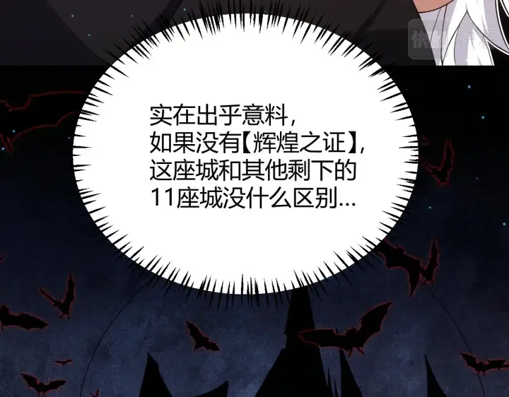 漫画《我来自游戏》第108话 无头骑士的头颅第48张图