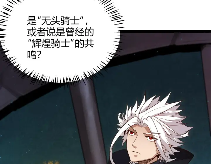 漫画《我来自游戏》第108话 无头骑士的头颅第53张图