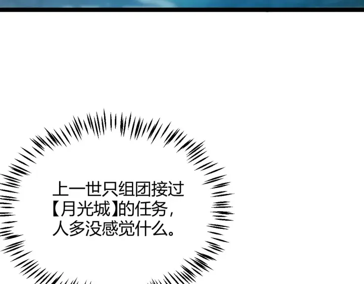 漫画《我来自游戏》第108话 无头骑士的头颅第64张图