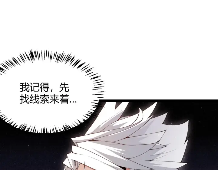 漫画《我来自游戏》第108话 无头骑士的头颅第68张图