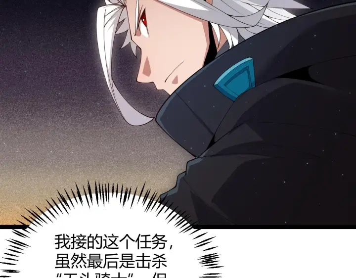 漫画《我来自游戏》第108话 无头骑士的头颅第69张图