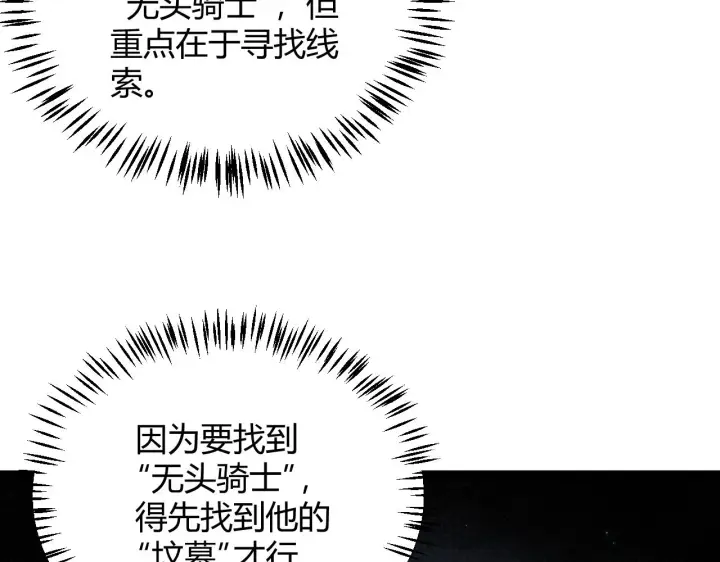 漫画《我来自游戏》第108话 无头骑士的头颅第70张图