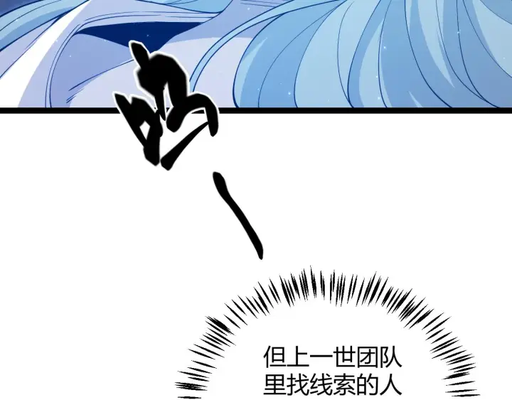 漫画《我来自游戏》第108话 无头骑士的头颅第79张图