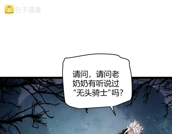 漫画《我来自游戏》第108话 无头骑士的头颅第95张图