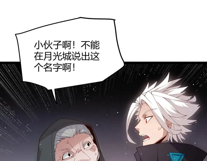 漫画《我来自游戏》第108话 无头骑士的头颅第97张图