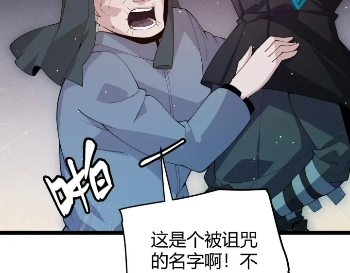 漫画《我来自游戏》第108话 无头骑士的头颅第98张图