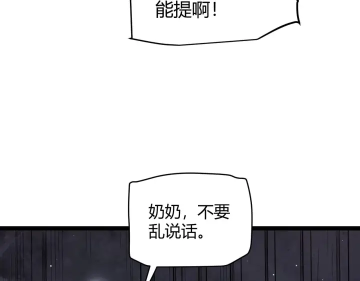 漫画《我来自游戏》第108话 无头骑士的头颅第99张图