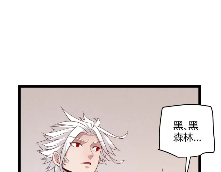 漫画《我来自游戏》第109话 死亡女巫的索求第101张图