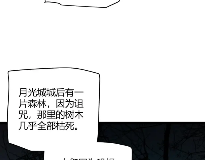漫画《我来自游戏》第109话 死亡女巫的索求第103张图