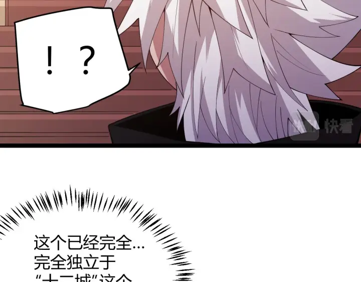 漫画《我来自游戏》第109话 死亡女巫的索求第109张图