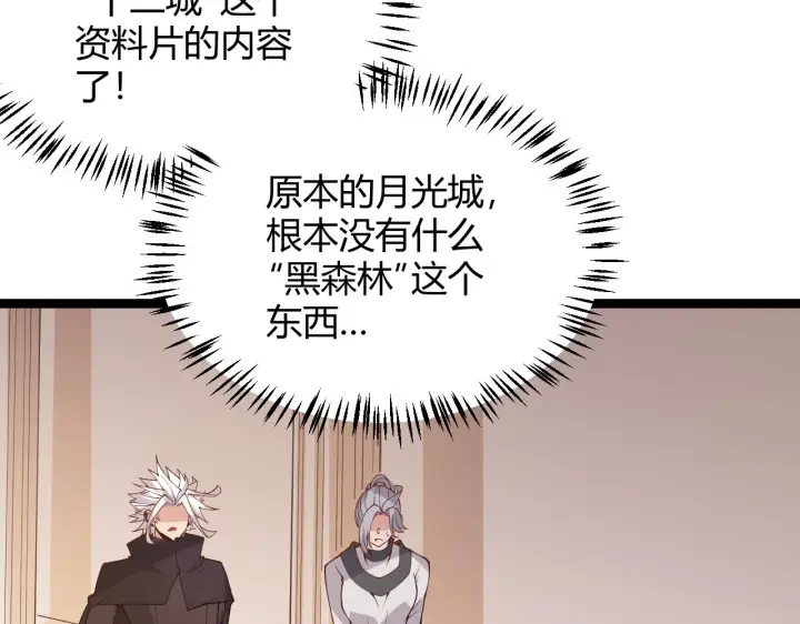 漫画《我来自游戏》第109话 死亡女巫的索求第110张图