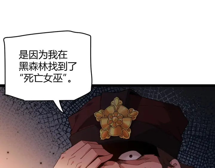 漫画《我来自游戏》第109话 死亡女巫的索求第112张图