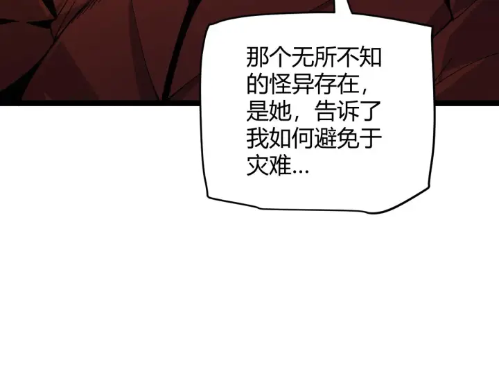 漫画《我来自游戏》第109话 死亡女巫的索求第114张图