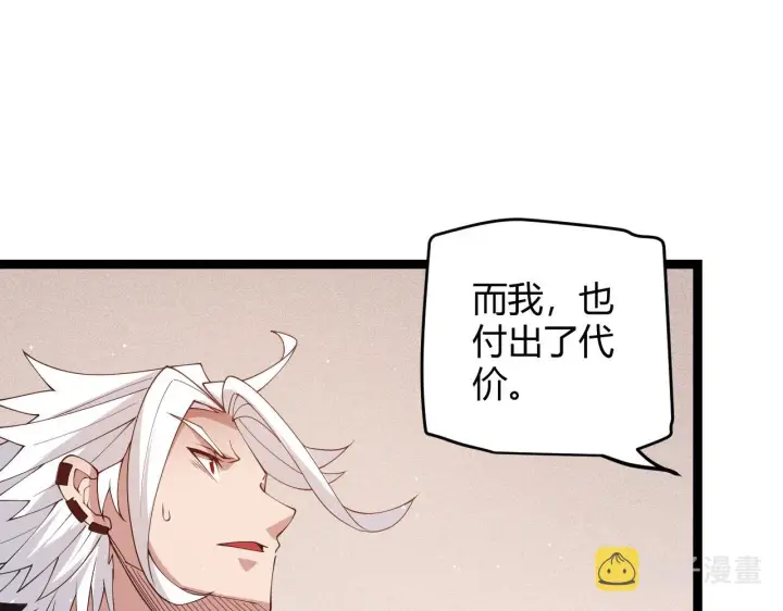漫画《我来自游戏》第109话 死亡女巫的索求第118张图