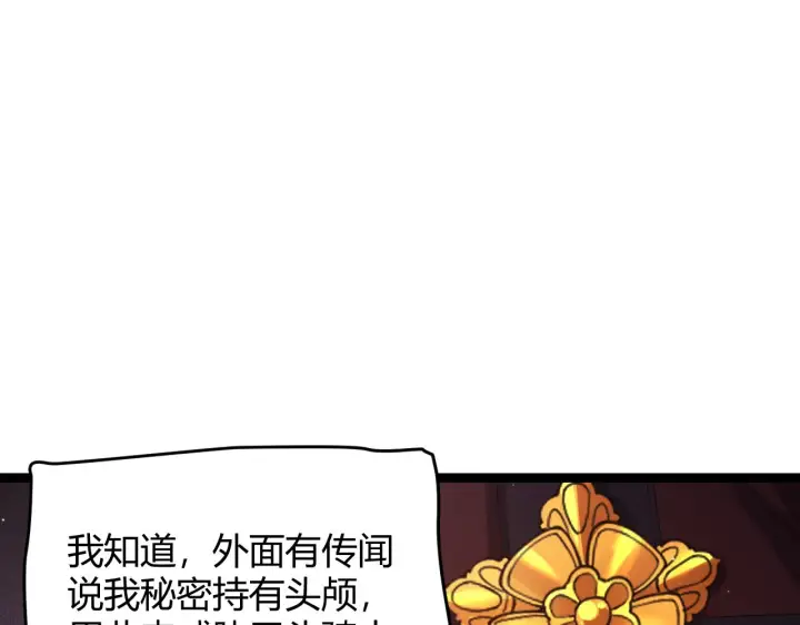 漫画《我来自游戏》第109话 死亡女巫的索求第120张图
