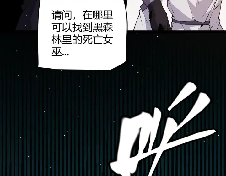 漫画《我来自游戏》第109话 死亡女巫的索求第125张图