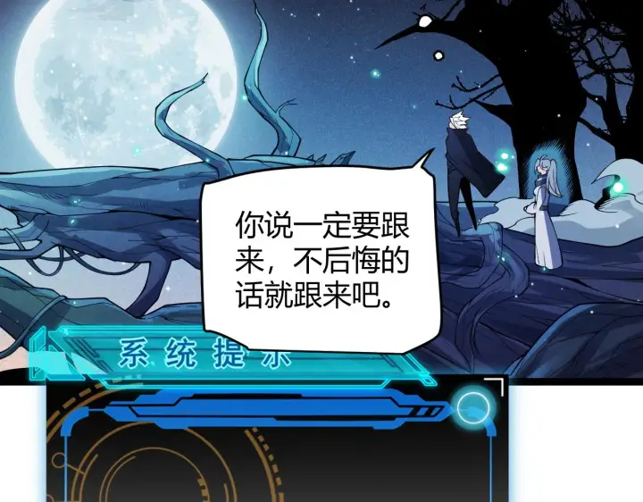 漫画《我来自游戏》第109话 死亡女巫的索求第135张图